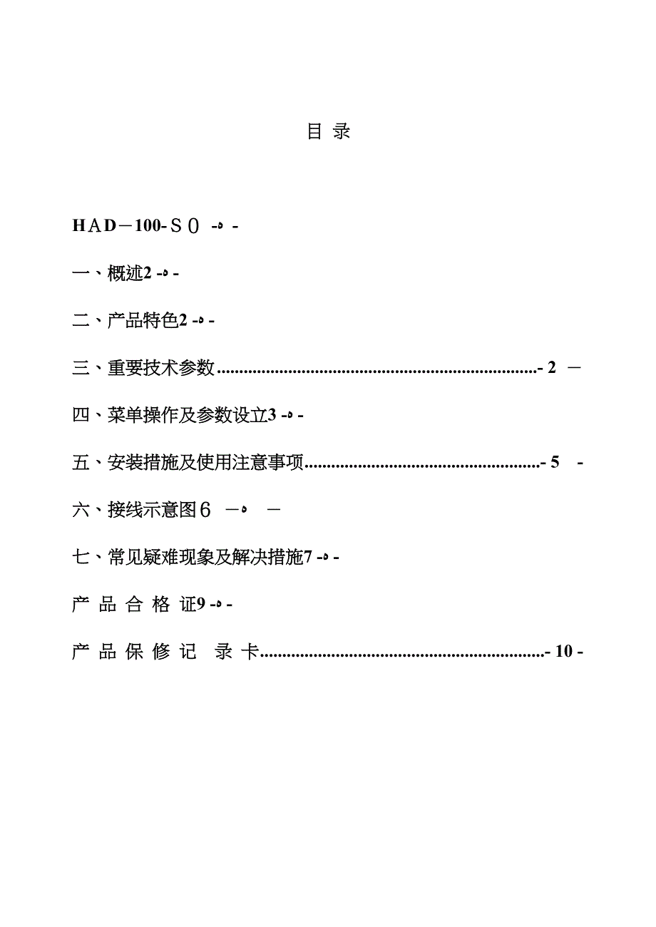 HAD-100-SD手持式超声波测深仪_第2页