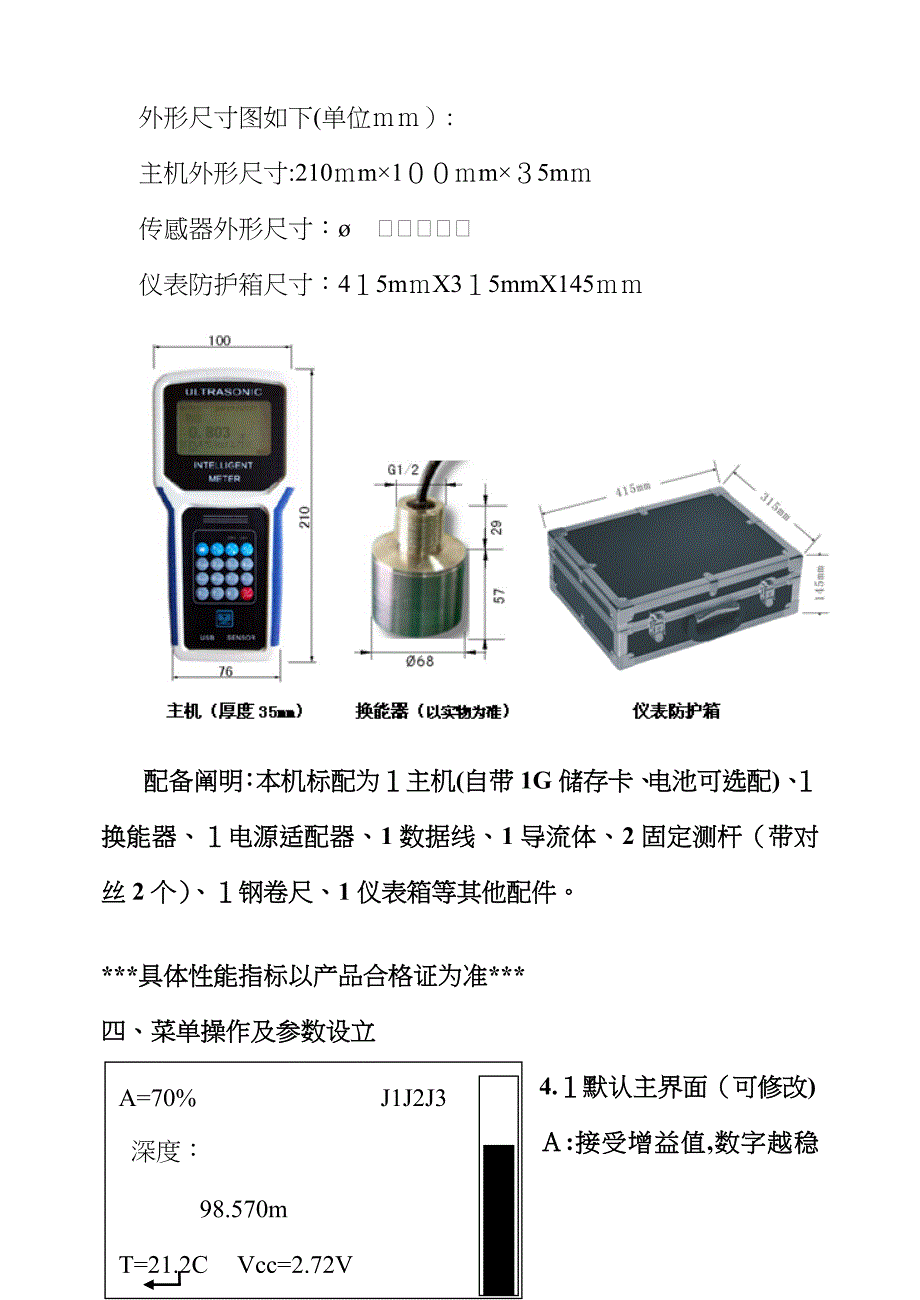 HAD-100-SD手持式超声波测深仪_第5页