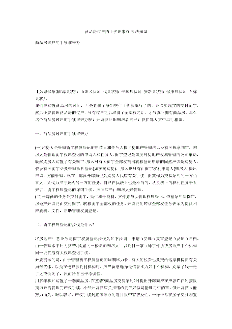 商品房过户的手续谁来办-法律常识_第1页