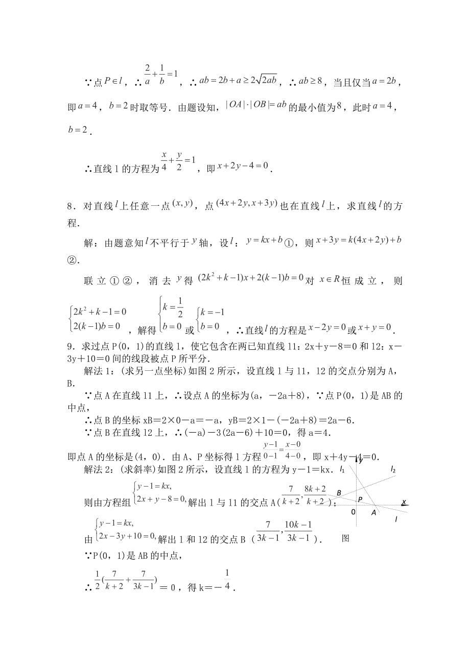 【备课精选】2012年高一数学新人教B版必修二教案：2.2《直线的方程》.doc_第5页