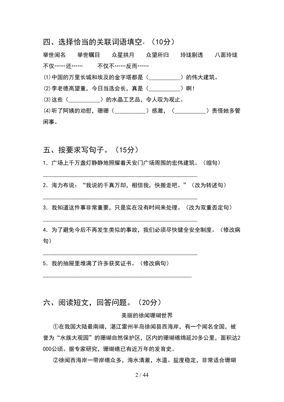 五年级语文下册一单元模拟题(8套).docx_第2页