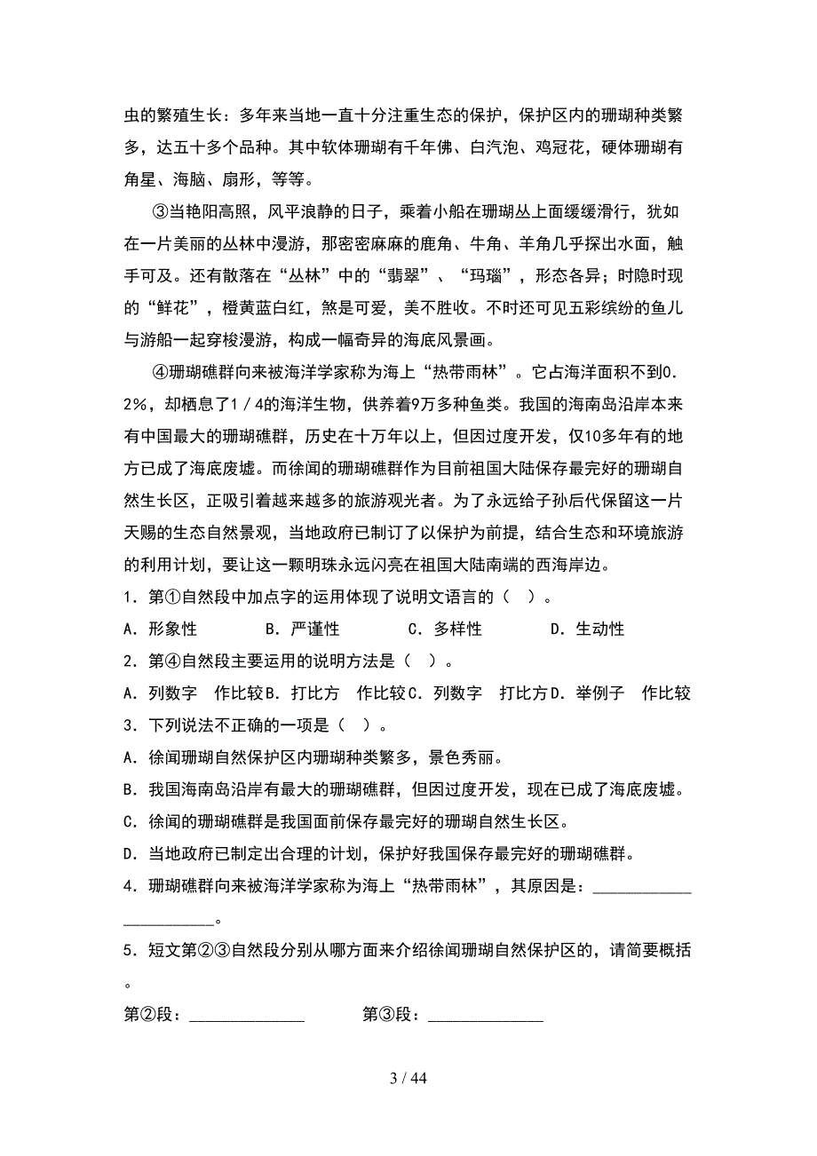 五年级语文下册一单元模拟题(8套).docx_第3页