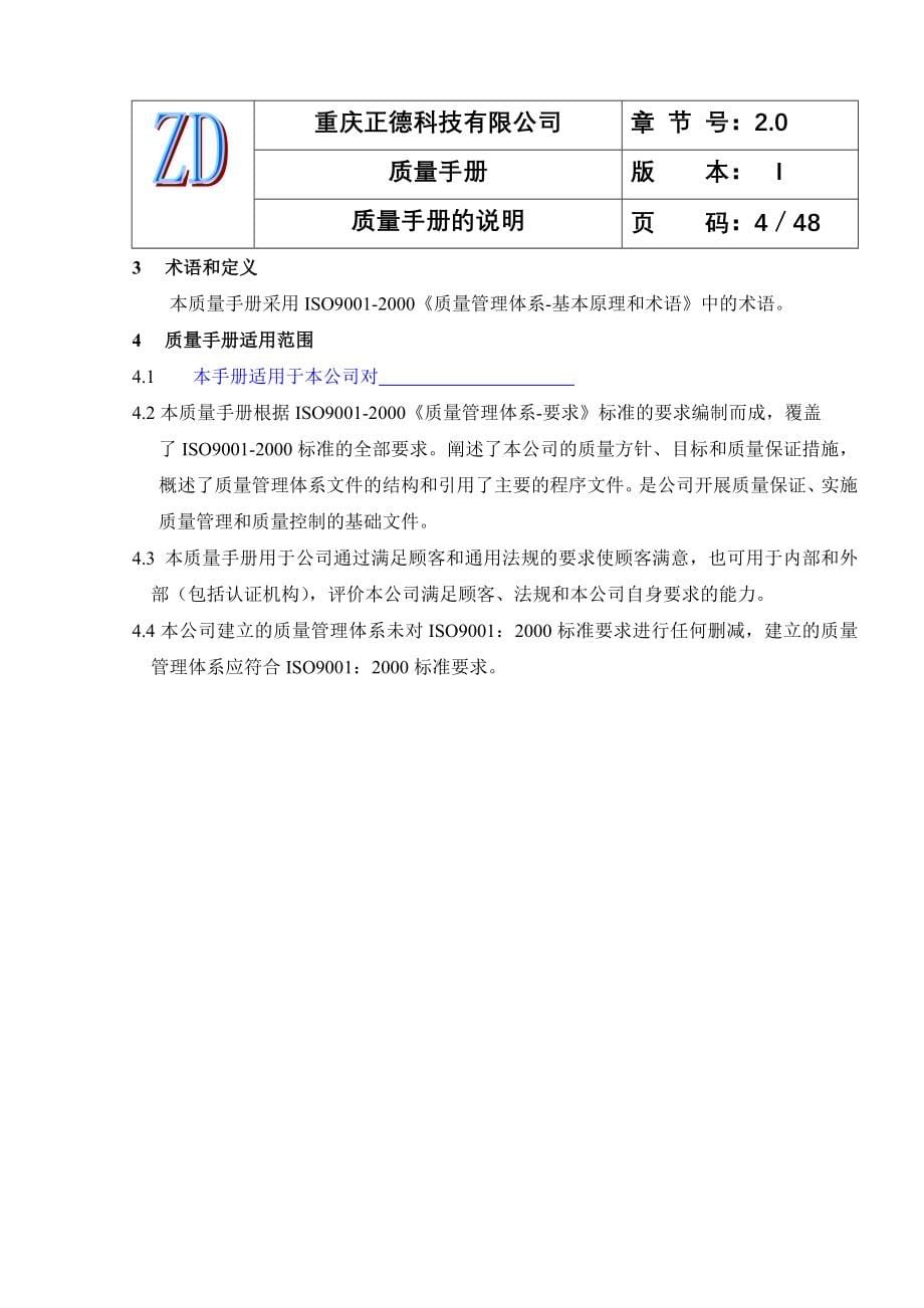 软件开发公司质量手册_第5页