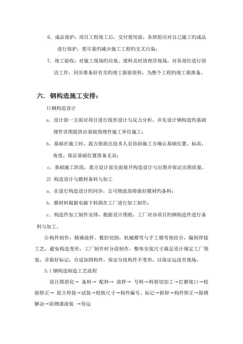 网球场综合施工组织设计(2)_第5页