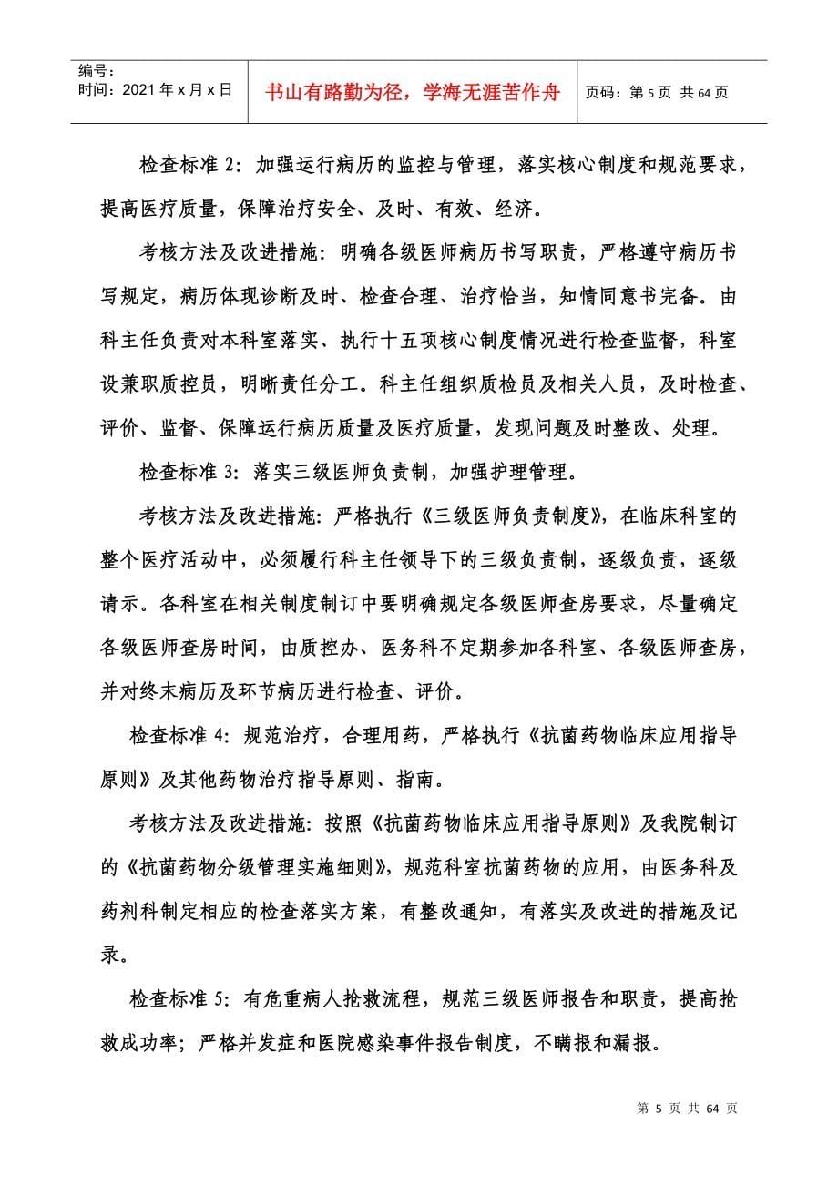 医院医疗质量安全管理与持续改进实施方案_第5页