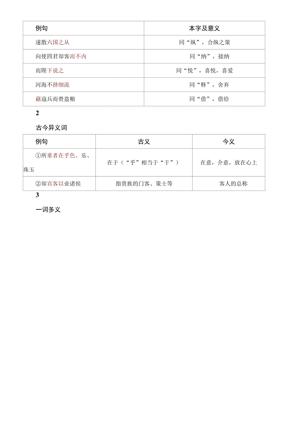 统编语文必修下文言文《谏逐客书》知识梳理+文章解读.docx_第3页