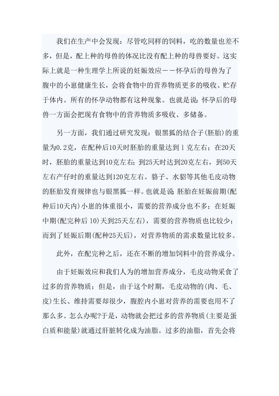 活菌微生态制剂对毛皮动物产仔成活率的影响.doc_第4页