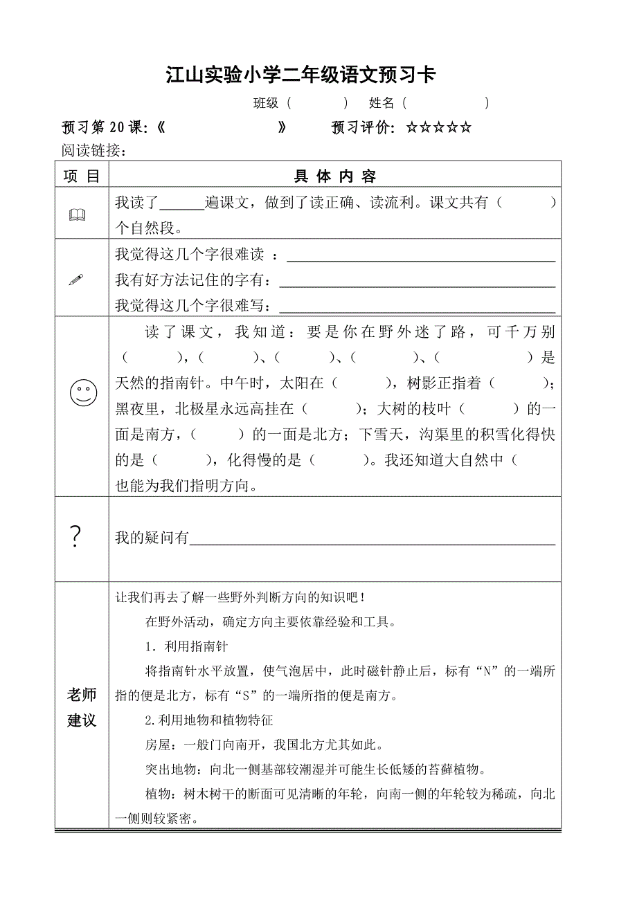 20要是你在野外迷了路(姜玲丽).doc_第1页