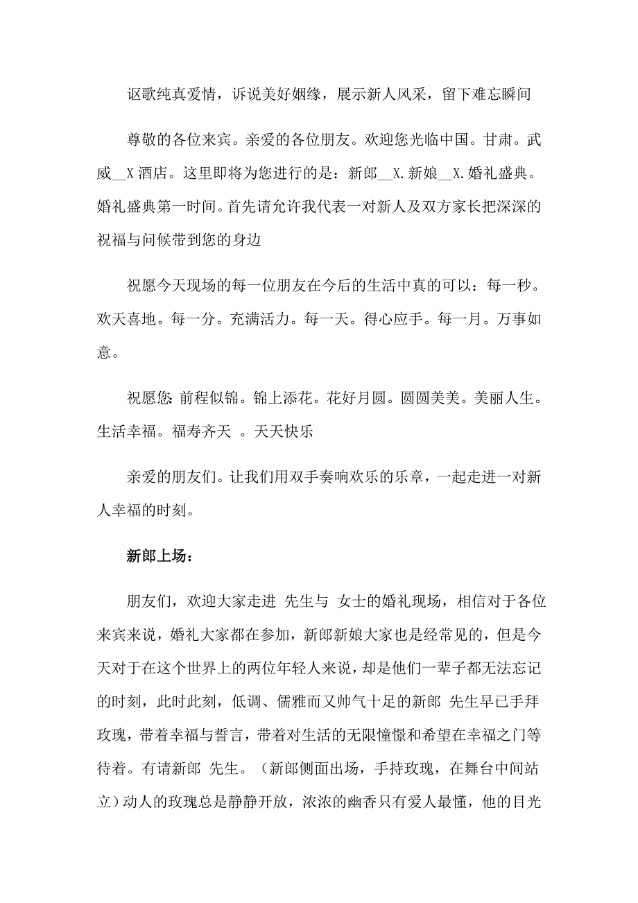 婚礼司仪主持词汇总六篇_第2页