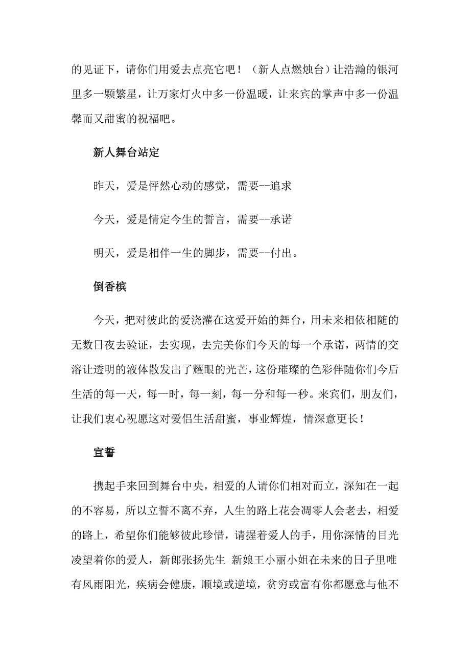 婚礼司仪主持词汇总六篇_第4页