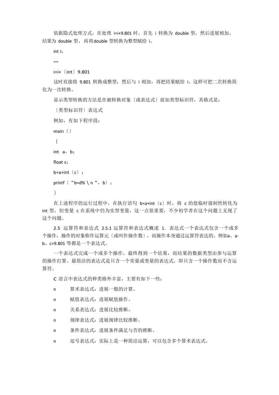 C语言隐式类型转换规则.docx_第3页