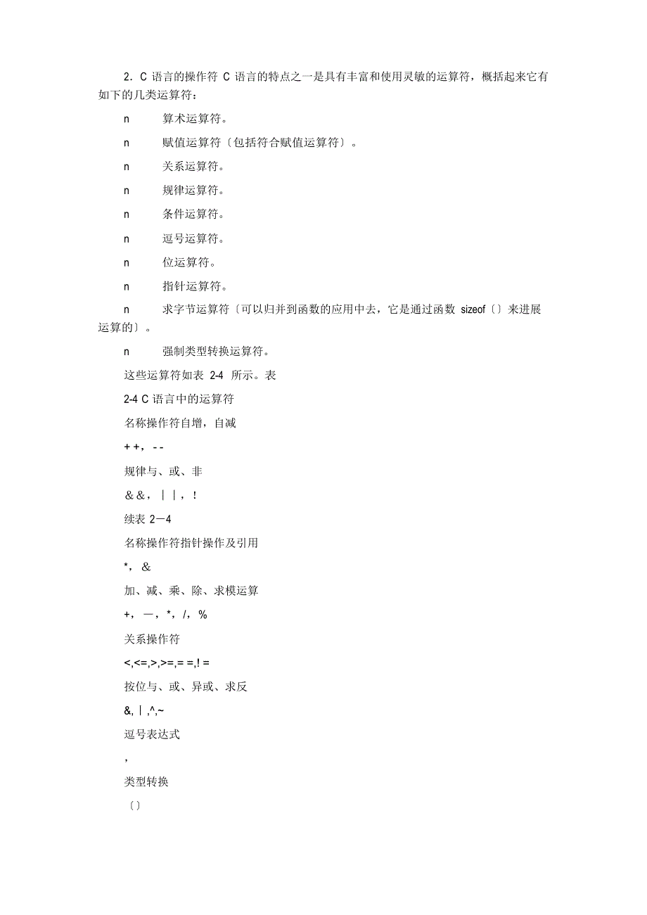 C语言隐式类型转换规则.docx_第4页