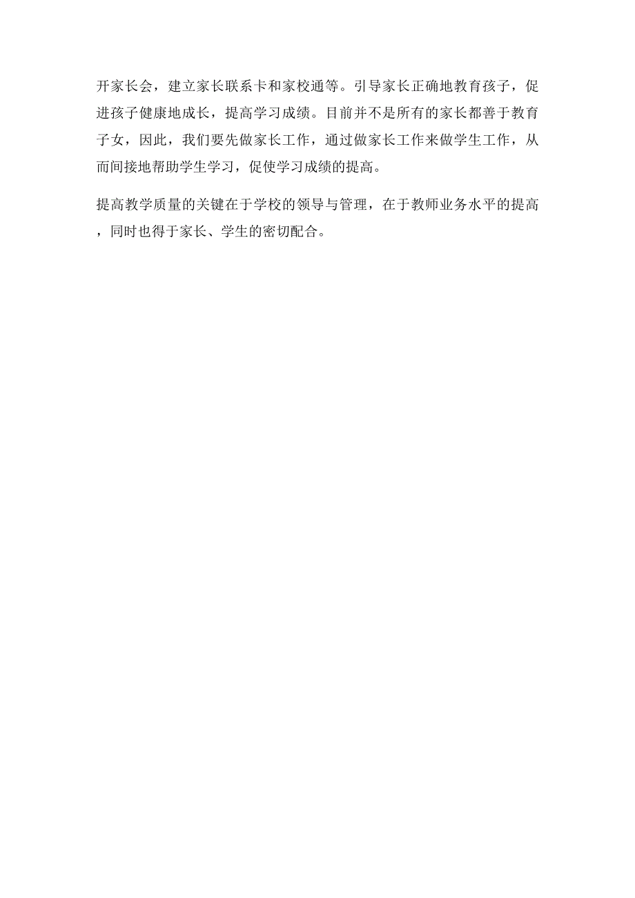 对于如何提高教学质量的几点思考_第3页