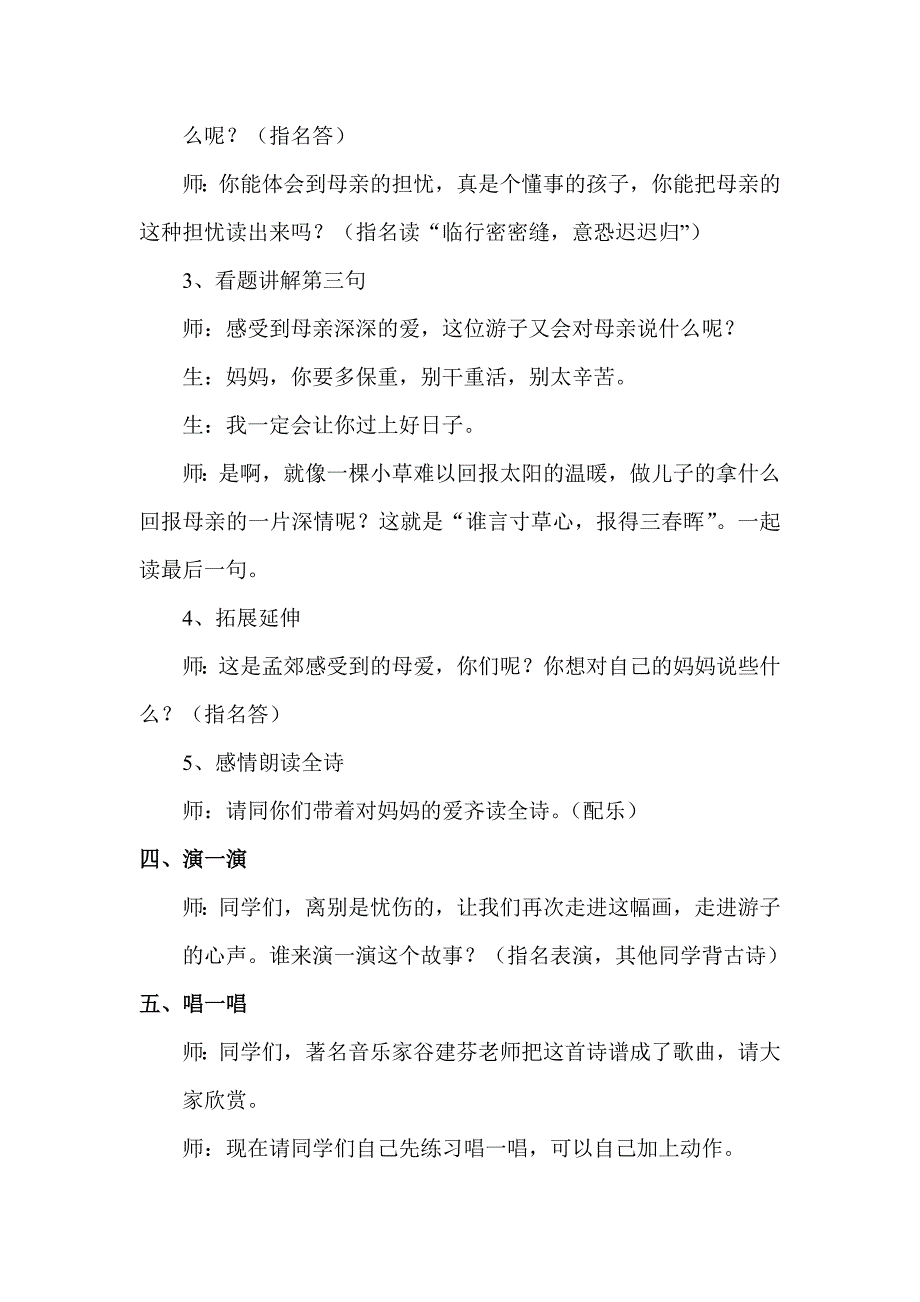 （聂凡）游子吟教学设计.doc_第4页