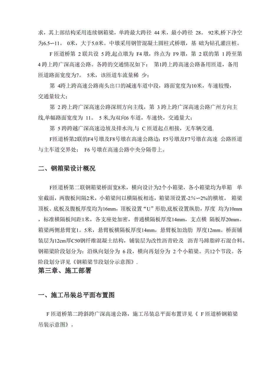 深圳快速路工程匝道桥钢箱梁吊装施工方案_第3页