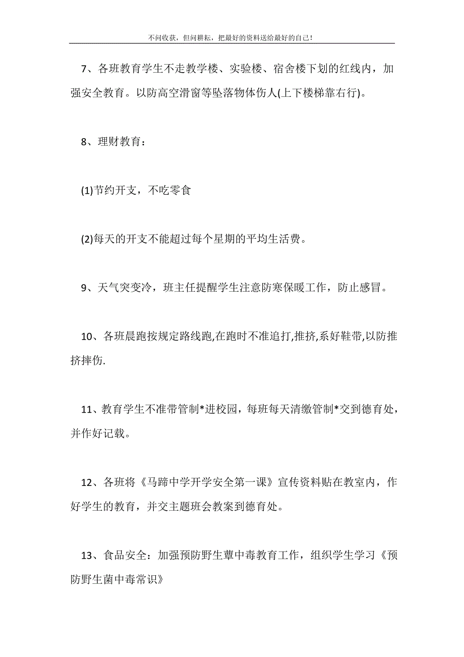 2021年关于班主任工作计划范文锦集10篇新编.doc_第4页