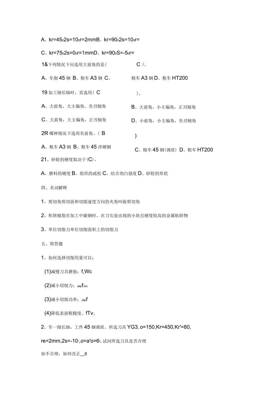 机械制造技术考试_第5页