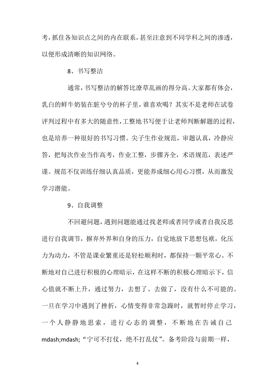 成为“尖子生”的十大秘诀.doc_第4页