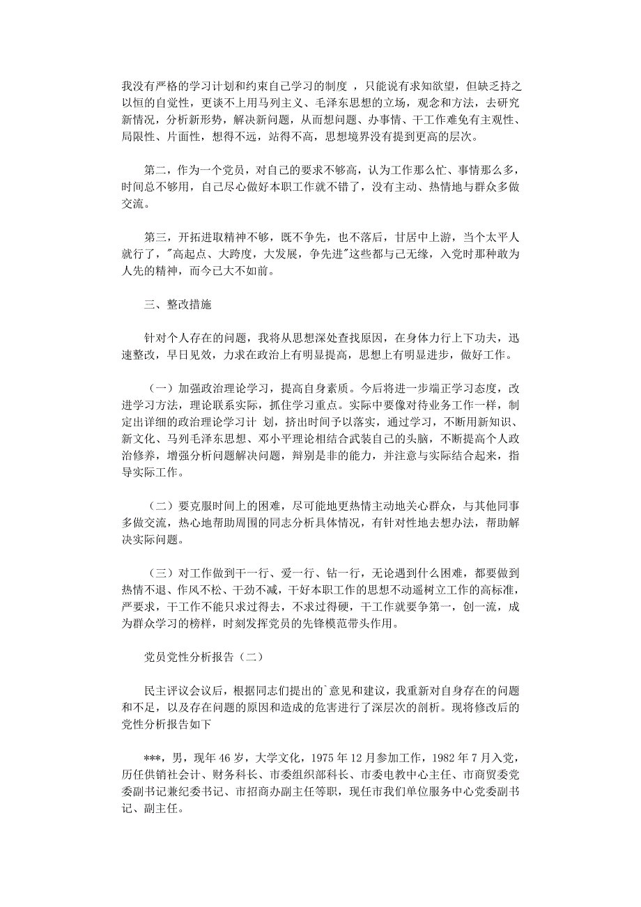 2021年党员党性分析报告_第2页