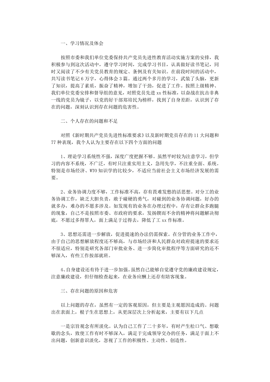 2021年党员党性分析报告_第3页