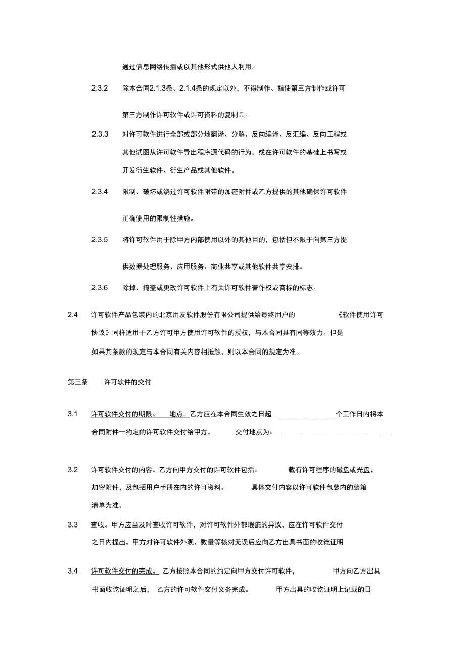 用友ERP合同模板(格式)_第5页