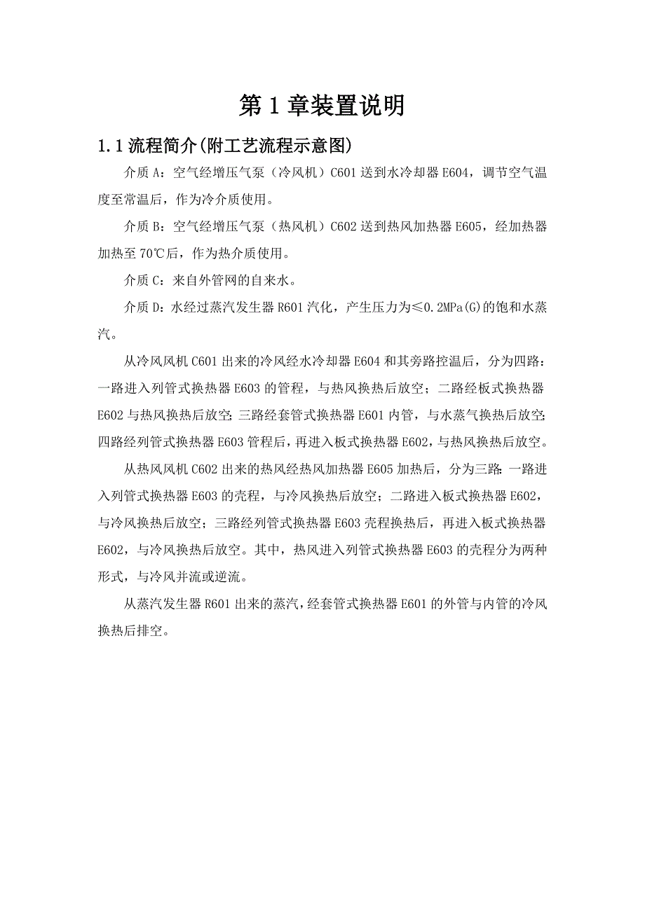 传热实训单元装置说明书及操作规程0314_第3页