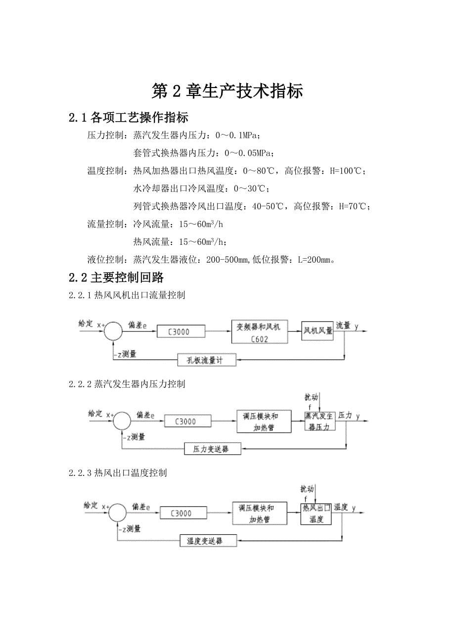 传热实训单元装置说明书及操作规程0314_第5页