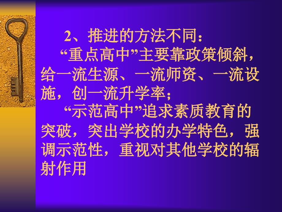 示范性高中创建中的办学理念与办学特色问题_第3页