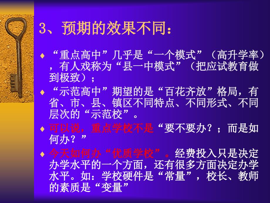 示范性高中创建中的办学理念与办学特色问题_第4页