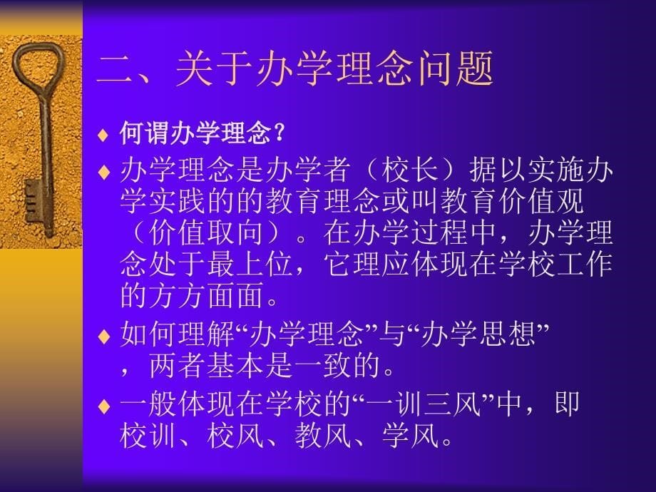 示范性高中创建中的办学理念与办学特色问题_第5页