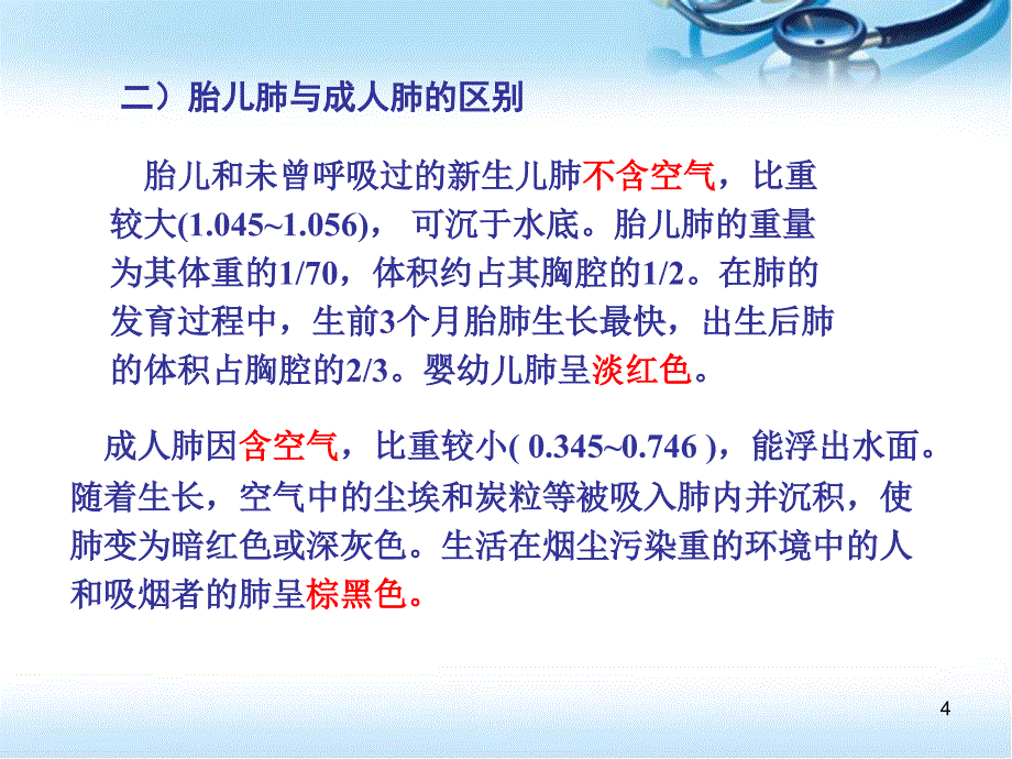 肺 胸膜与纵膈ppt参考课件_第4页