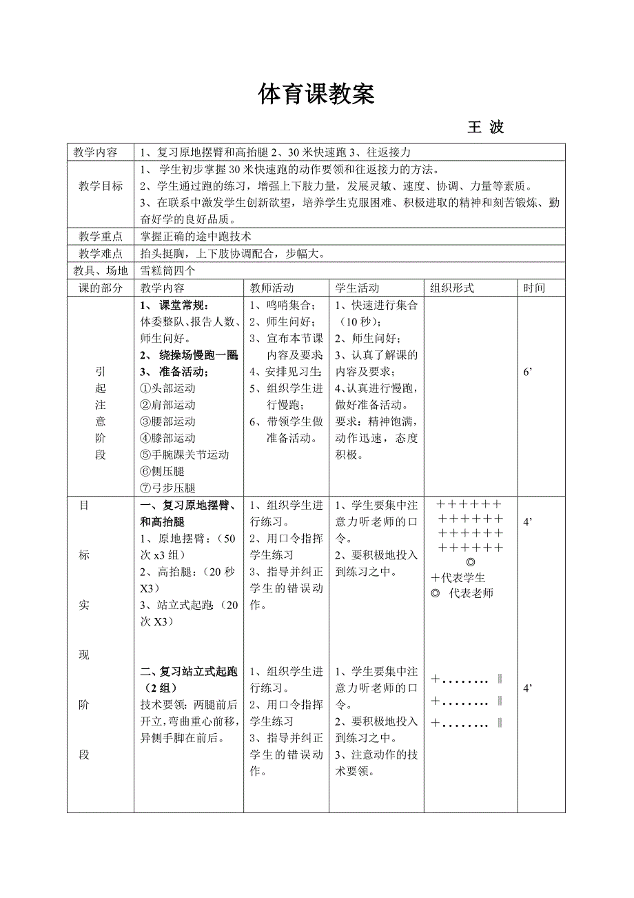 体育实践课教案_第1页