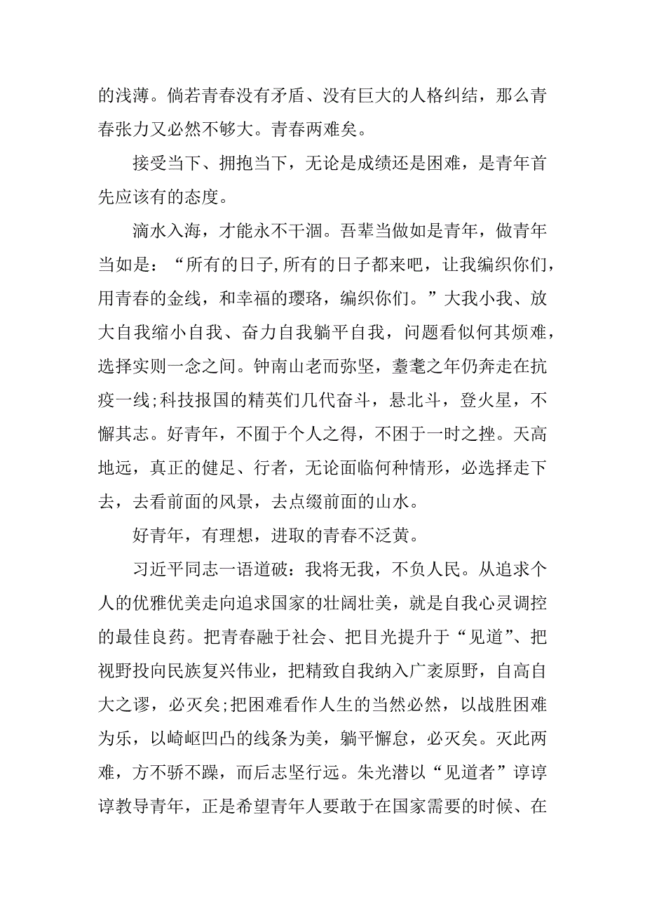 2023年我们怎样实现共同富裕800字论文3篇_第3页