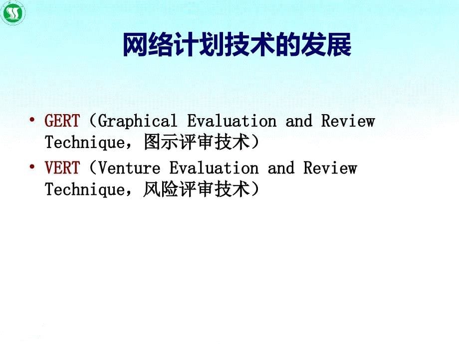 环境工程项目管理教材PPT125页_第5页