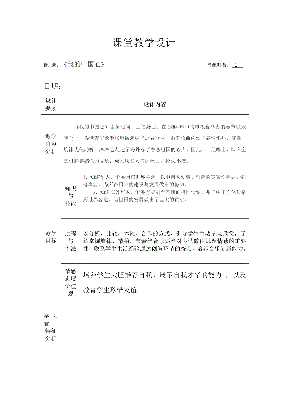 我的中国心 (2)_第1页