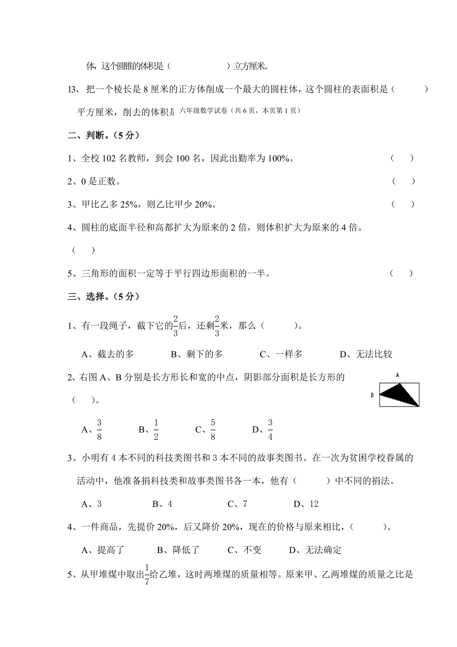 2018年小学六年级数学小升初毕业试卷及答案.doc_第2页