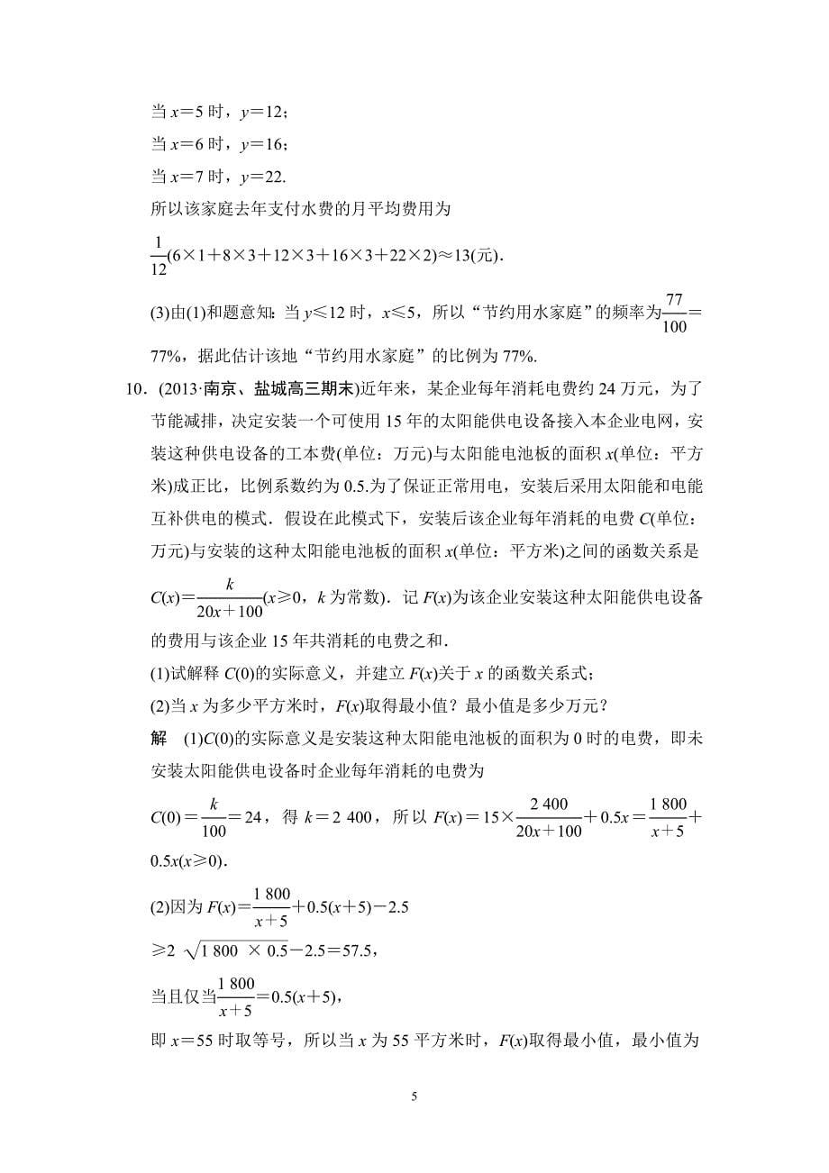 高考数学理一轮题组训练29函数模型及其应用_第5页