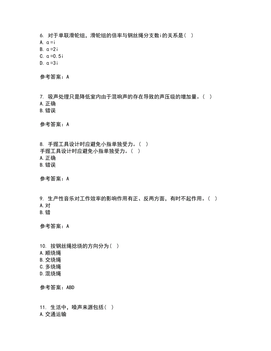 中国石油大学华东21春《安全人机工程》在线作业一满分答案17_第2页