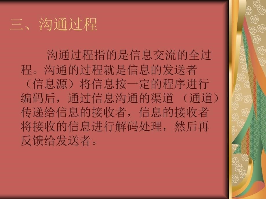 管理学基础课件PPT (7)_第5页