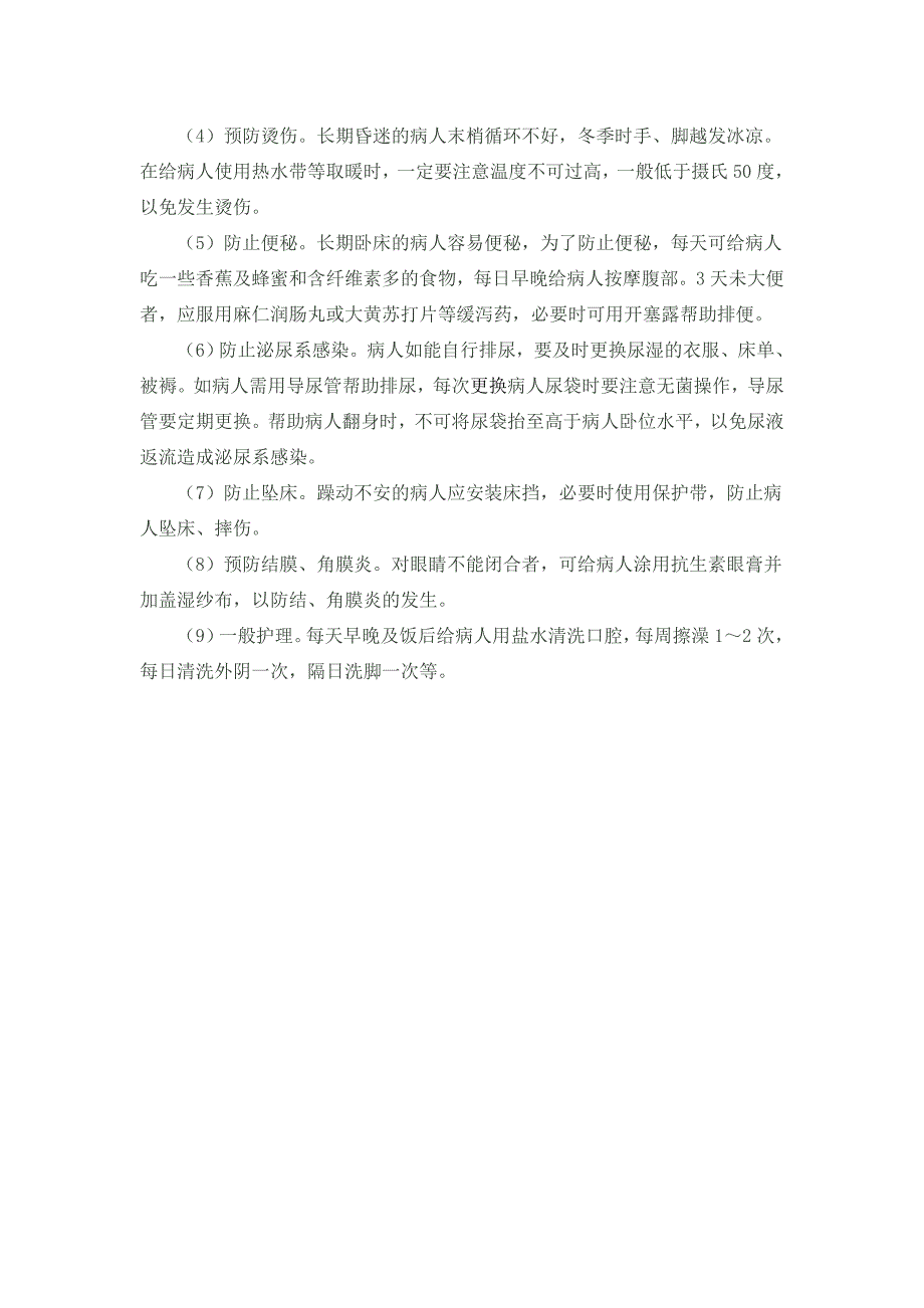 急危重症患者的护理常规和抢救流程.doc_第3页