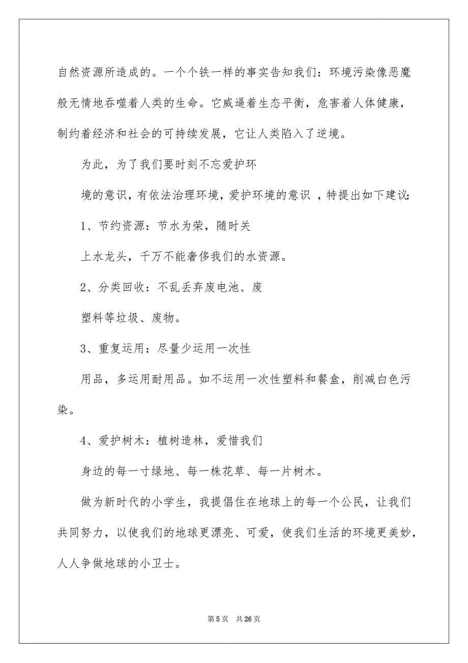 环境污染建议书_第5页