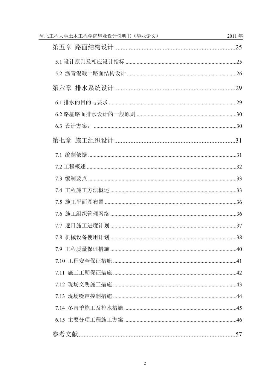 土木道路专业优秀毕业设计_第5页