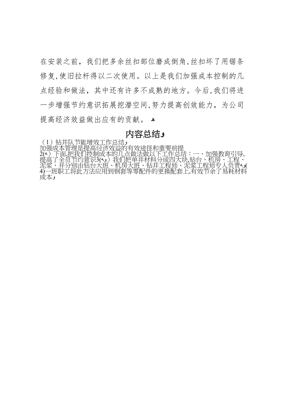 钻井队节能增效工作总结2_第3页