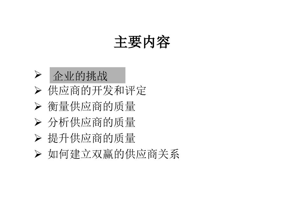 最新采购资料大全_第3页