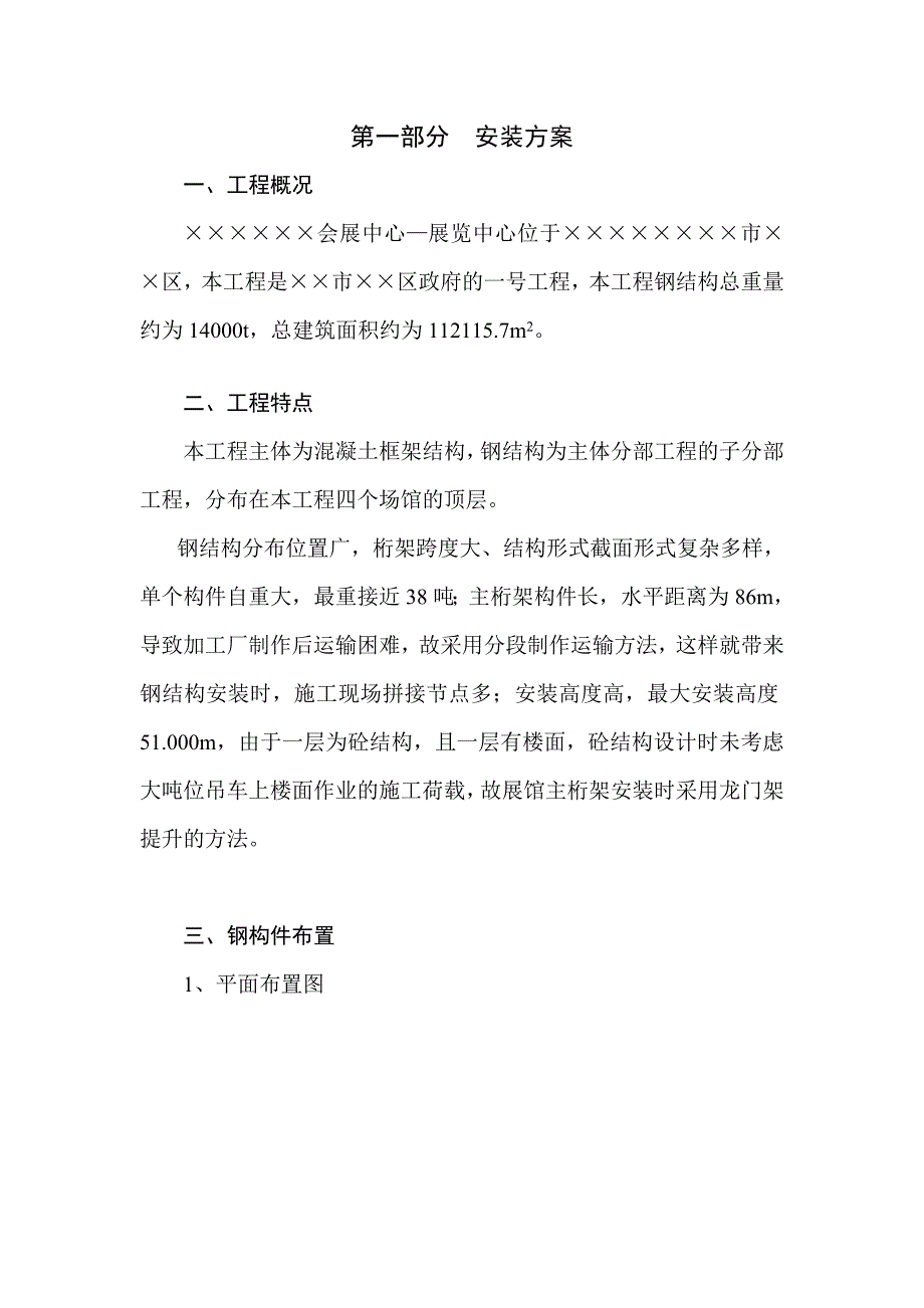 某展览中心大型钢结构安装方案桁架龙门架提升_第2页