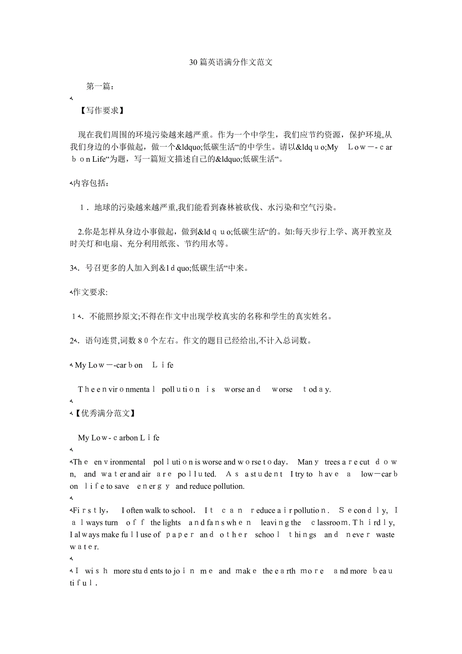 30篇英语满分作文范文_第1页