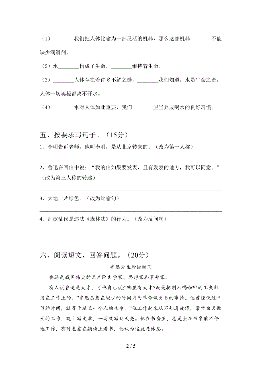 最新部编版六年级语文下册第二次月考试题及答案(必考题).doc_第2页