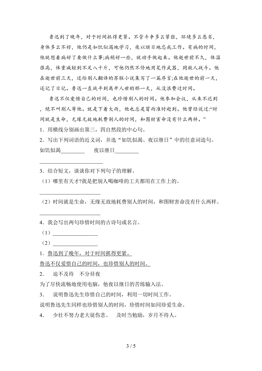 最新部编版六年级语文下册第二次月考试题及答案(必考题).doc_第3页