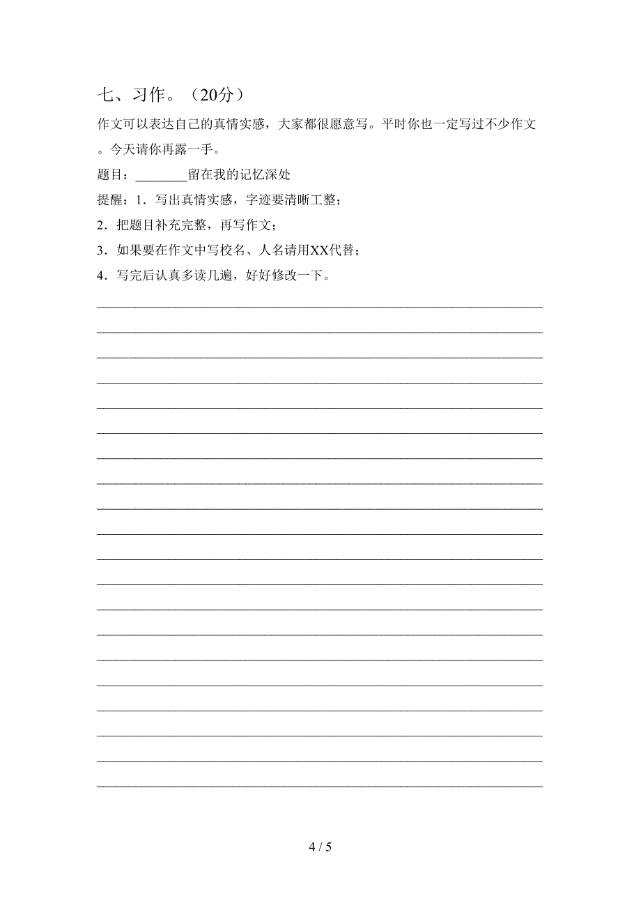 最新部编版六年级语文下册第二次月考试题及答案(必考题).doc_第4页