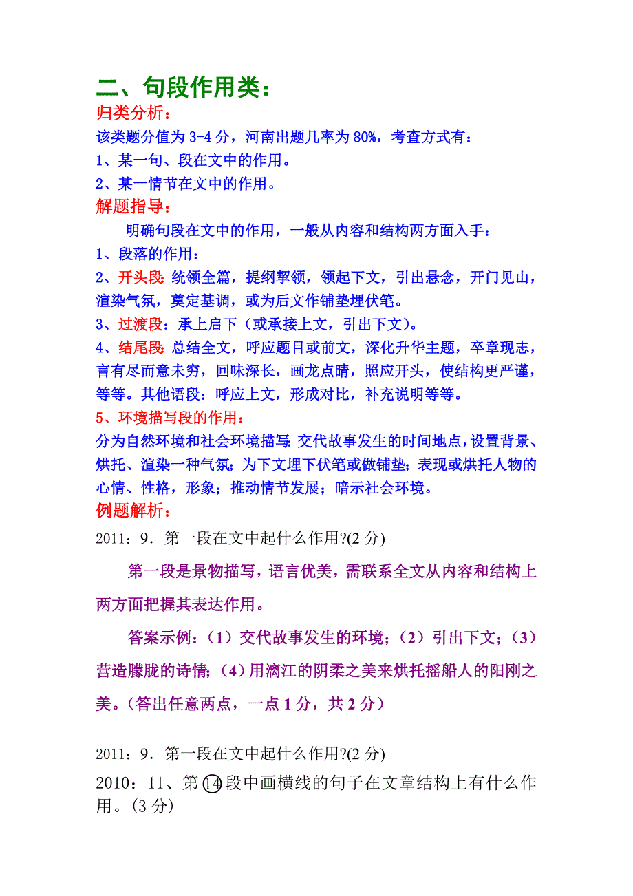 语段在文章中的作用_第1页